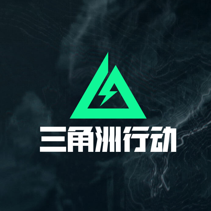 三角洲